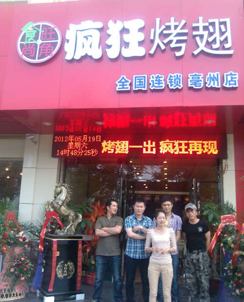 达孜烤翅店