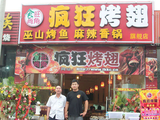 达孜蜜汁烤翅