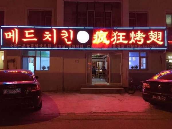 达孜锡纸烤鸡翅