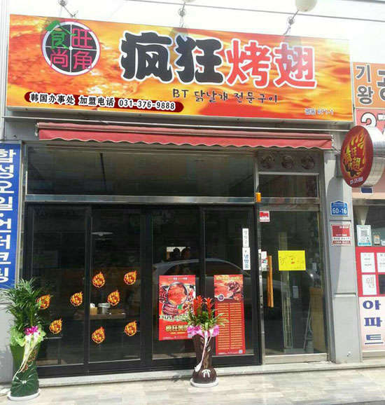 达孜培训烧烤