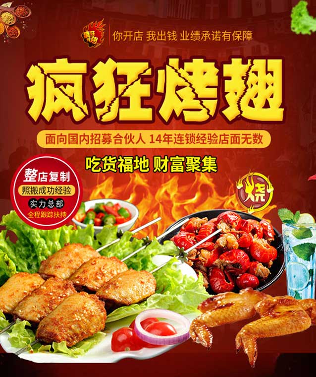 达孜变态辣烤翅