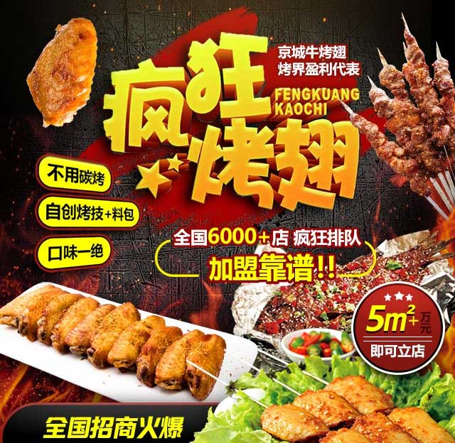 达孜奥尔良烤翅